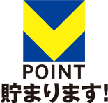 T-POINT貯まります！